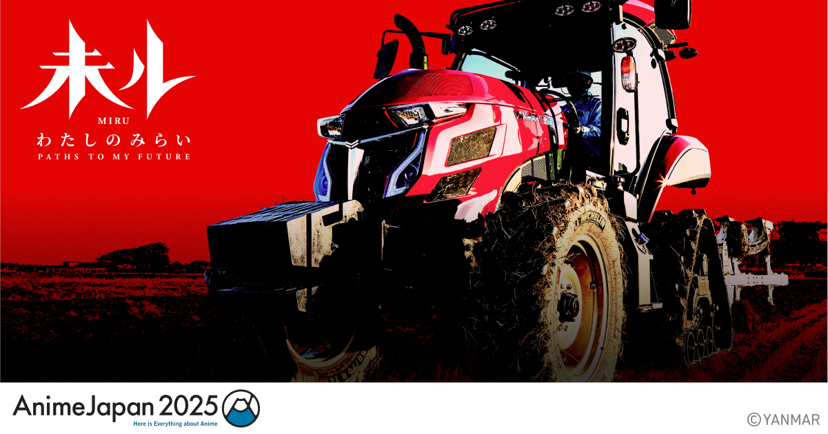 未ル(Miru) Special Edition Tractor to Be Exhibited at AnimeJapan 2025
