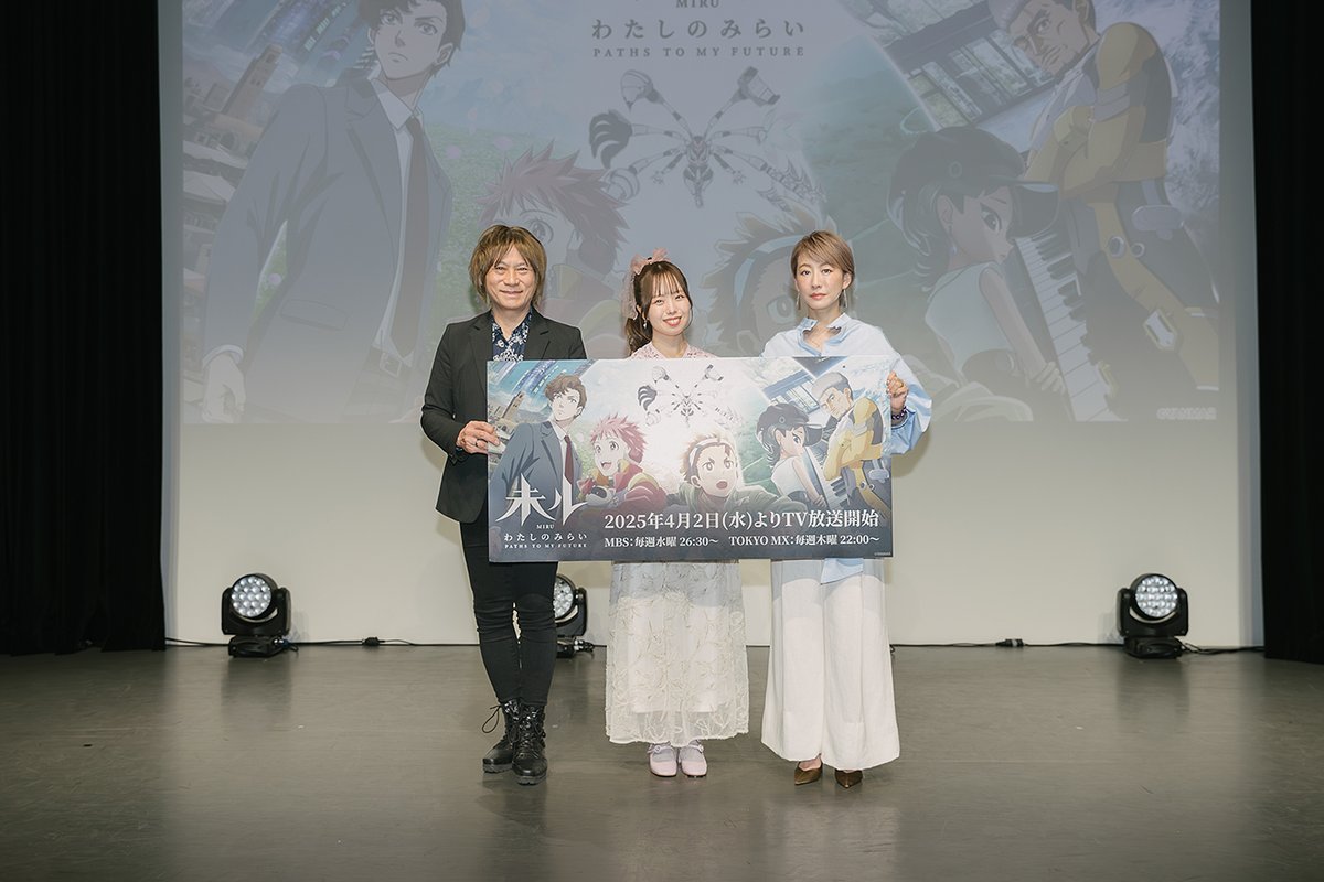 TVアニメ『未ル　わたしのみらい』先行試写会を開催！