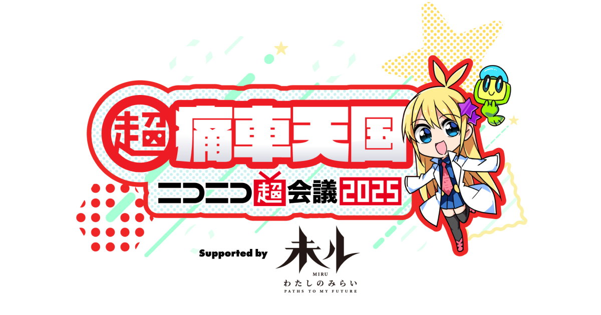 「超痛車天国 in ニコニコ超会議2025」に協賛決定！「痛トラクター」再登場